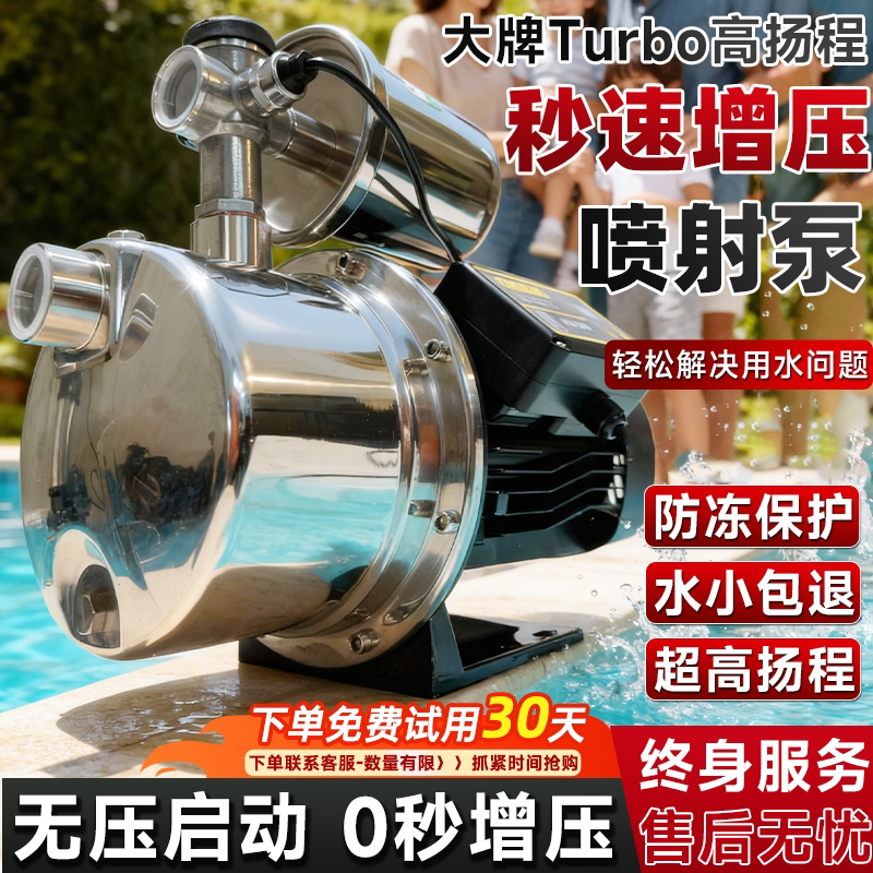 家用全智能变频恒压增压喷射泵