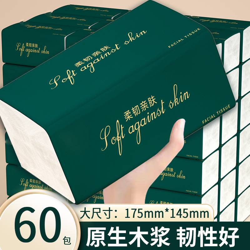 60大包抽纸巾家用擦手纸餐巾纸卫生纸整箱批发实惠促销装湿水可用