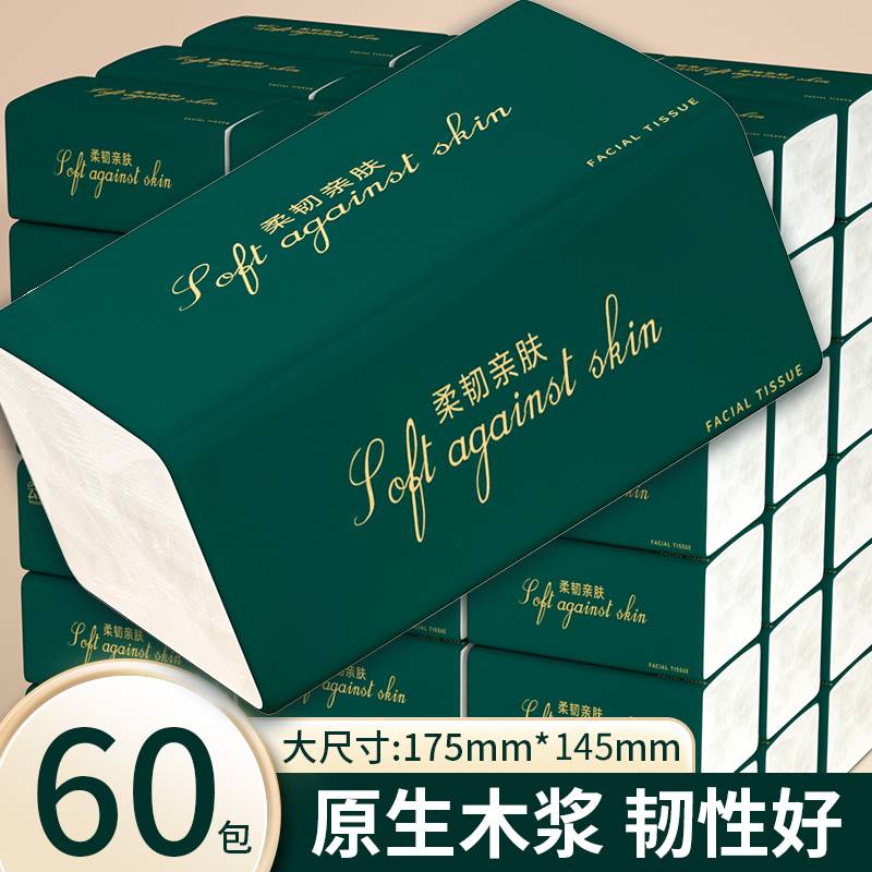 60大包抽纸巾家用擦手纸餐巾纸卫生纸整箱批发实惠促销装湿水可用