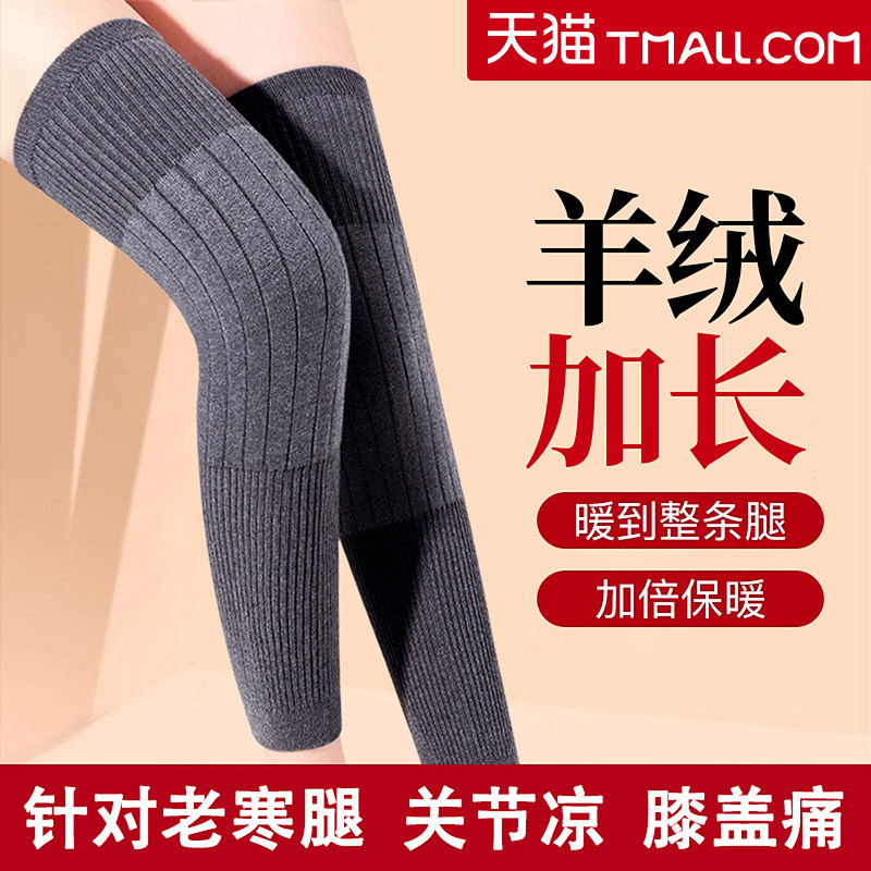 羊绒护膝盖保暖老寒腿女男士关节防寒老人专用不下滑加绒加厚春秋