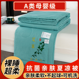 艾草抗菌夏凉被夏被空调被夏季 薄荷被单双人可机洗水洗棉清凉薄被