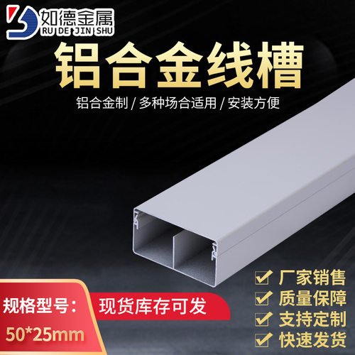 50x25铝合金线槽带隔板高强度铝合金走线槽工程照明金属铝布线槽