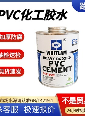 UPVC化工级专用胶 911胶工业管胶水 灰色粘稠环保级 946 473ml