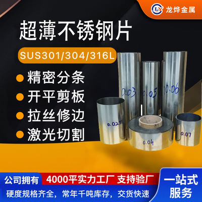 锅仔片用SUS301SEH不锈钢带 0.05 0.06 0.07 0.08磁性钢片用卷带