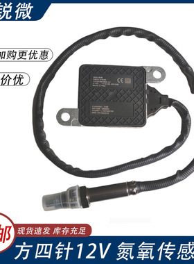 适用康明斯5WK96764A 4326871 12V氮氧传感器车载汽车尾气监测