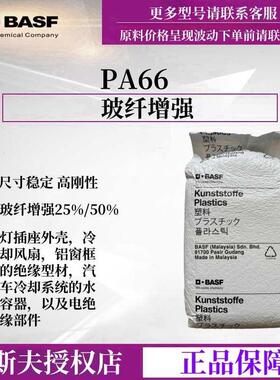 PA66加纤颗粒德国巴斯夫A3EG10 A3EG5玻纤增强电器绝缘聚酰胺66
