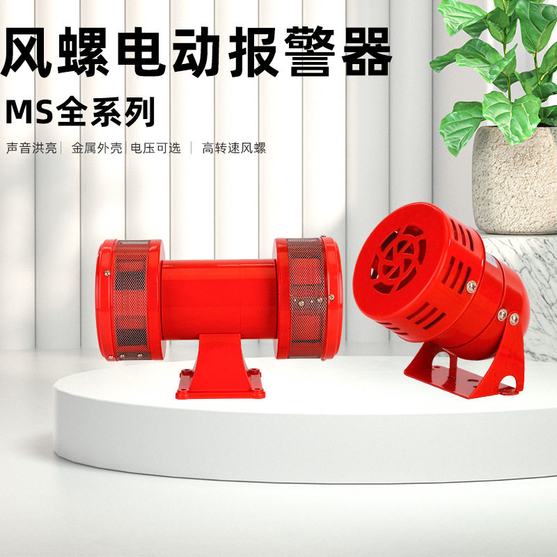大功率风螺警报 电动双向防空矿业报警器MS-490马达报警器