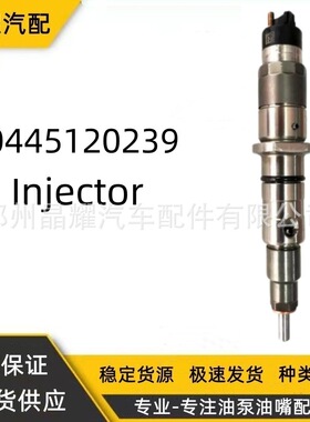 0445120239共轨喷油嘴康明斯喷油器总成0445120256油嘴供应