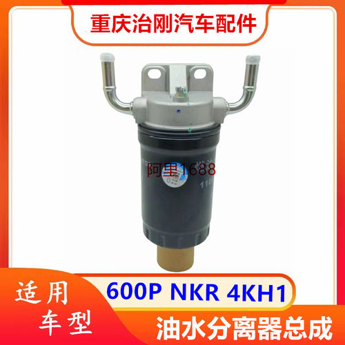 五十铃NKR庆铃600P国三4KH1 油水分离器总成 柴油滤芯