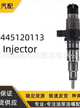 0445120113喷油器总成0986435503康明斯喷油嘴供应保证质量