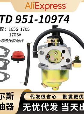 MTD 951-10974化油器165S 165SA 170S 170SA 951 10974A 12705