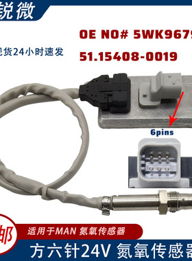 氮氧传感器 51154080019 5WK9 6790B 51.15408-0019 适用MAN曼卡