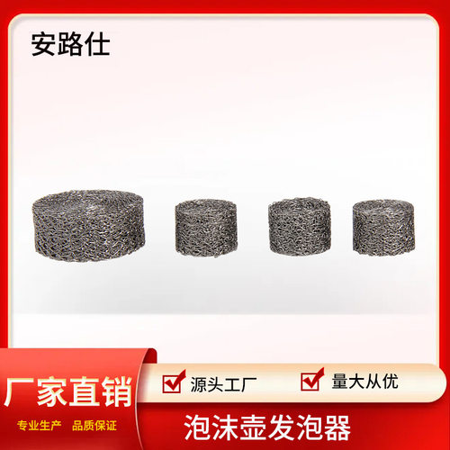 高压泡沫壶发泡器发生器滤芯洗车泡沫枪清洗机清洗枪喷芯发泡球