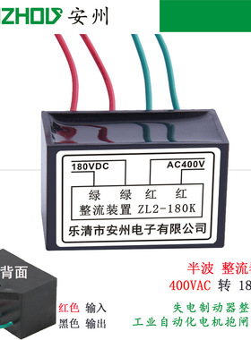 RECTIFIER整流器ZL2-180K抱闸电源模块400VAC转180VDC