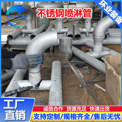 不锈钢净化塔冷却塔喷淋层 电厂脱硫脱硝管道 化工排水用喷淋管