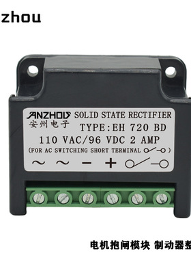 EH720BD电机抱闸全波整流器SOLID STATE RECTIFIER电源模块96VDC