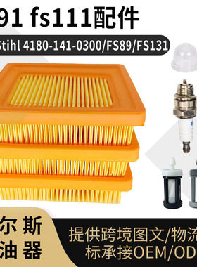FS91 FS111化油器配件 For Stihl FS89 FS131 4180-141-0300 Carb
