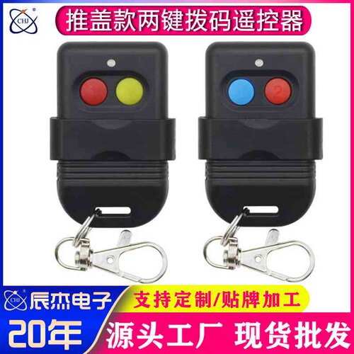 330Mhz拨码遥控器马来西亚  5326门禁伸缩门灯具无线控制器钥匙
