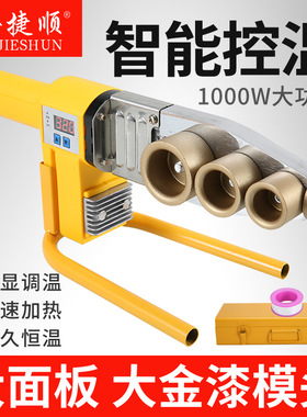 直销安捷顺电子恒温水管热熔器 PBPE20-63热合塑焊热熔机