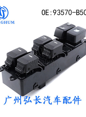 适用于现代起亚汽车电动玻璃控制开关 玻璃升降器开关93570-B5002