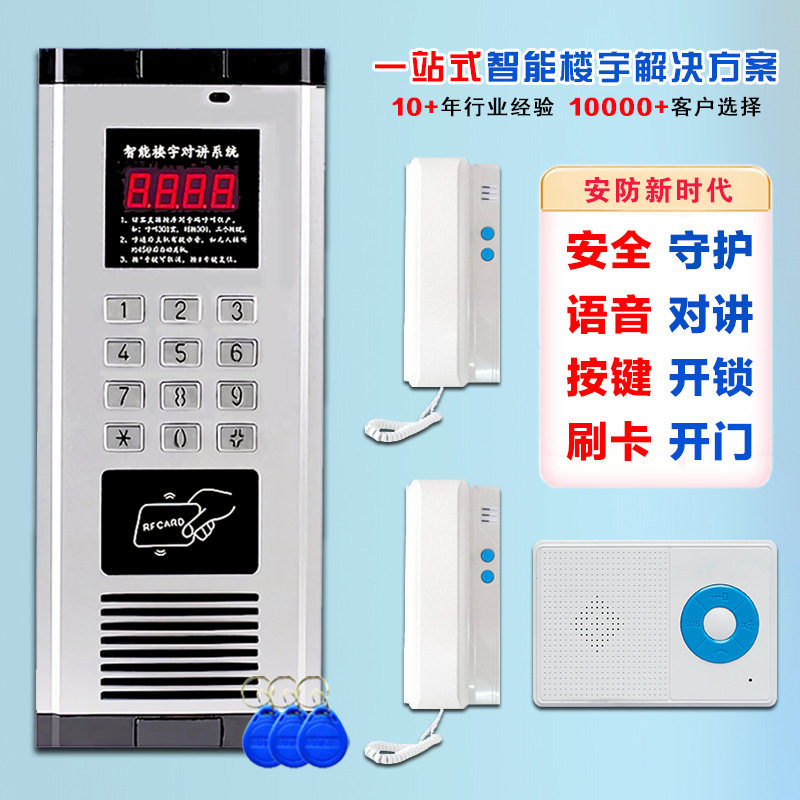 非可视楼宇对讲门禁系统小区单元对讲机室内分机开锁通话智能门铃