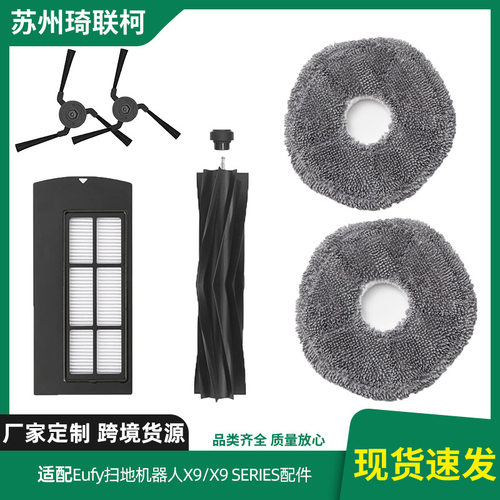 适配安克Eufy X9Pro尤菲扫地机器配件边刷滤芯拖布