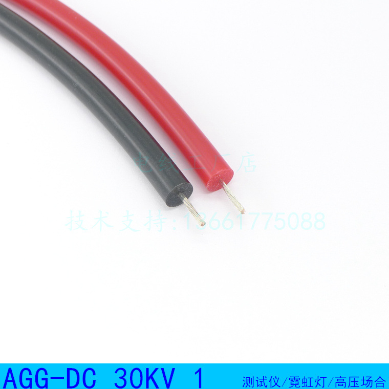 AGG 30KV 1平方 耐高压高温打火线直流耐压30000V柔软硅橡胶