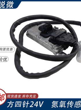 适用DAF 4326769  5WK97348A 方四针24V氮氧传感器尾气监测传感