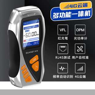 GUANGYAN光衍 高精度光功率计红光一体机光衰测试仪 4G联网远程