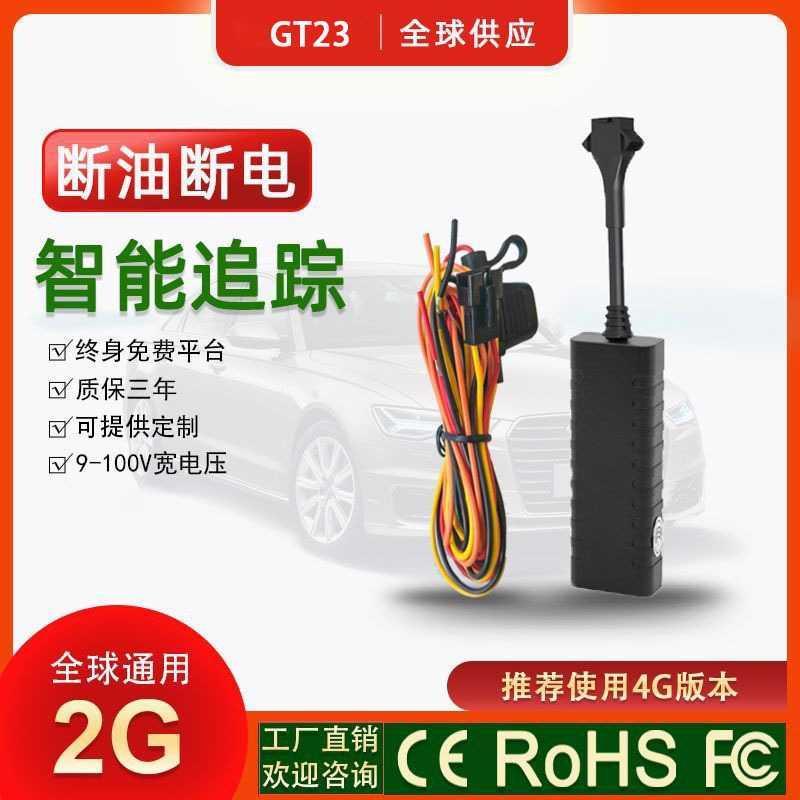 电摩汽车gps定位器追踪器北斗车载定位器car tracker断油断电