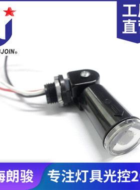 1200w led 路灯光控器 光控开关 longjoin出售