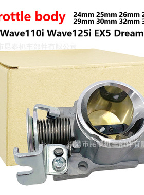 节气门体24/25/26/28/29/30/32/34mmFor wave110i 125i EX5 Dream