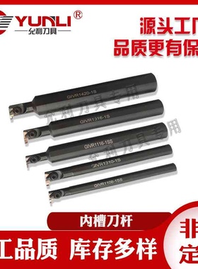 允利内槽刀杆车内孔槽刀杆GIVR1108K-1SS GIVL4032S-2CE直供