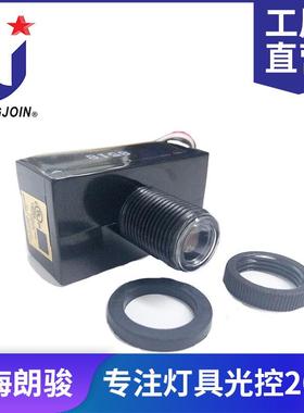 热款 Longjoin 厂商光电感应器 自动光控开关 120-277V 防水