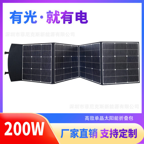 200瓦18V36V单晶硅ETFE层压太阳能折叠包 式可折叠太阳能板