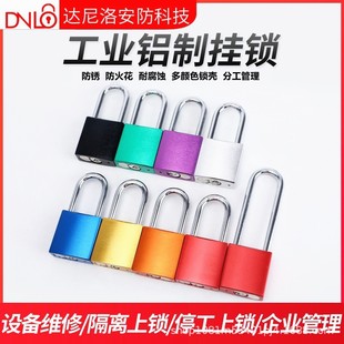 达尼洛贝迪型工业安全挂锁户外铝制防水防锈锁头LOTO锁具