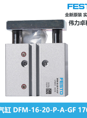 DFM-16-20-50-P-A-GF 导向气缸 170833 170837FEESTO 全新原装