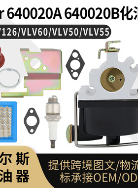 For Tecumseh 632671A 化油器 632671B 草坪机 640020 VLV126