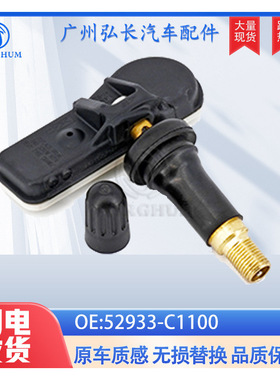 52933-C1100适用于现代途胜索纳塔胎压传感器轮胎压力监测器TPMS