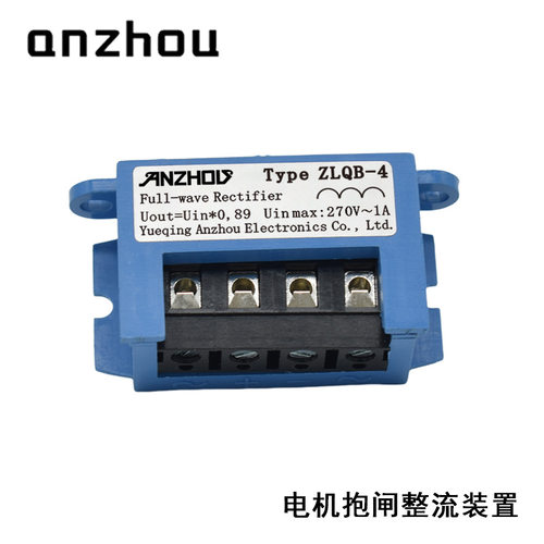 安州全波整流器Type ZLQB-4电机抱闸模块刹车整流电源270V1A