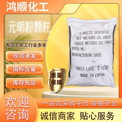 供应 元明粉颗粒工业级 无水硫酸钠 工业级无水芒硝 印染洗涤元明
