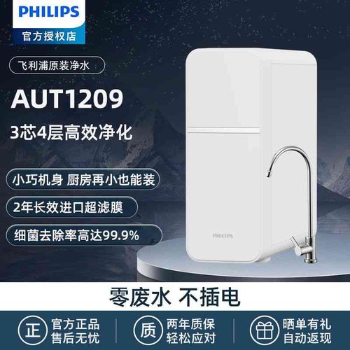 利浦净水器家用厨下式自来水过滤器超滤净水机无罐无废水不插电