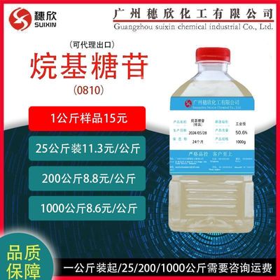 现货供应 烷基糖苷APG0810 南京金兰牌 含量足50% apg