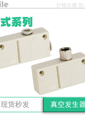 真空发生器ZH -05b大流量07s负压10b高真空1控制2方形07b大吸力全