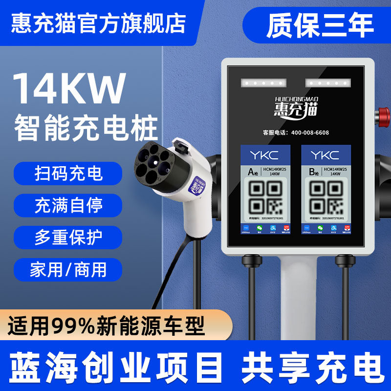 新能源充电桩7kw双枪/单枪电车快充商用运营版扫码收费通用充电枪