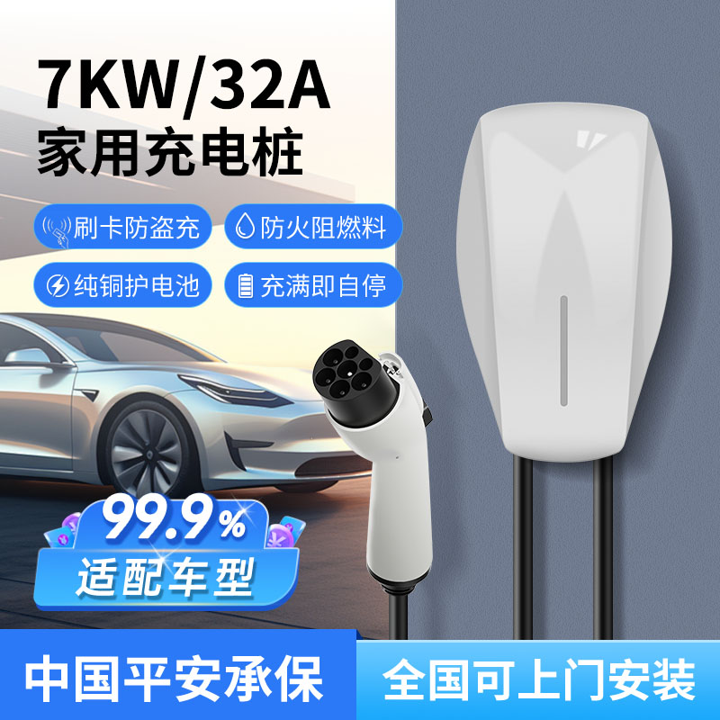 7KW家用新能源电动汽车充电桩32A