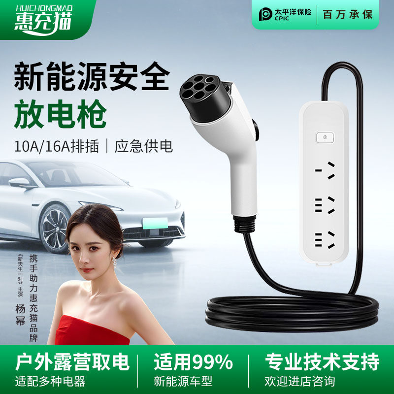 惠充猫新能源汽车随车放电充电枪转换头220v便携通用排插放电,汽车用品/电子/清洗/改装,充电桩取电/放电转换器,淘宝优惠券,粉丝福利购,淘宝优惠卷