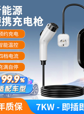 新能源电动车充电枪桩3.5/7KW即插即用随车充16A/32A可预约充电