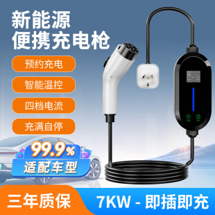 新能源电动车充电枪桩3.5 32A可预约充电 7KW即插即用随车充16A