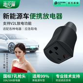 新能源汽车对外放电器便携式 户外露营房车应急取电转换头220V